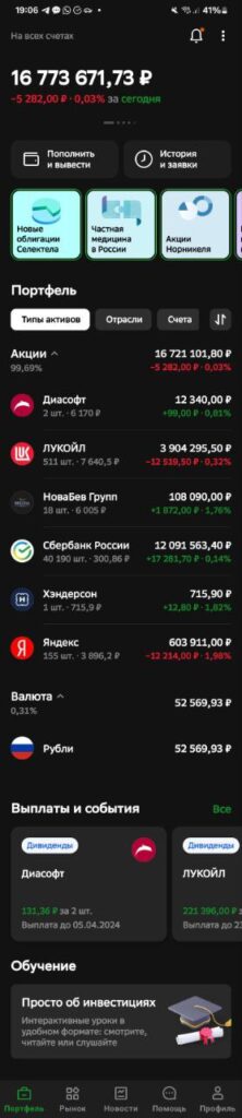 Инвестиционный план на портфель школы. Ближайшие 4 месяца
